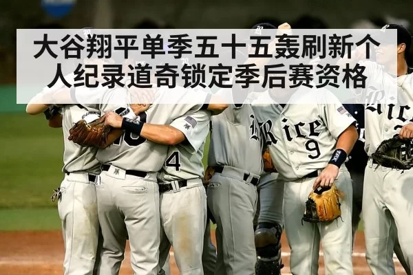 baseball team celebration